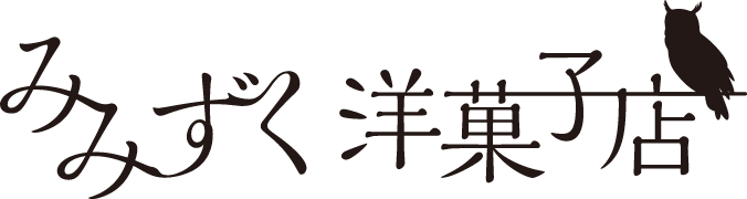 みみずく洋菓子店ロゴ