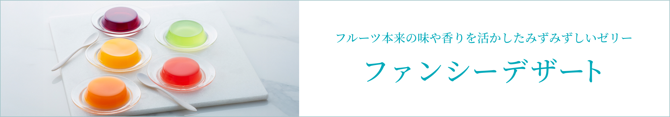 ファンシーデザート6個入