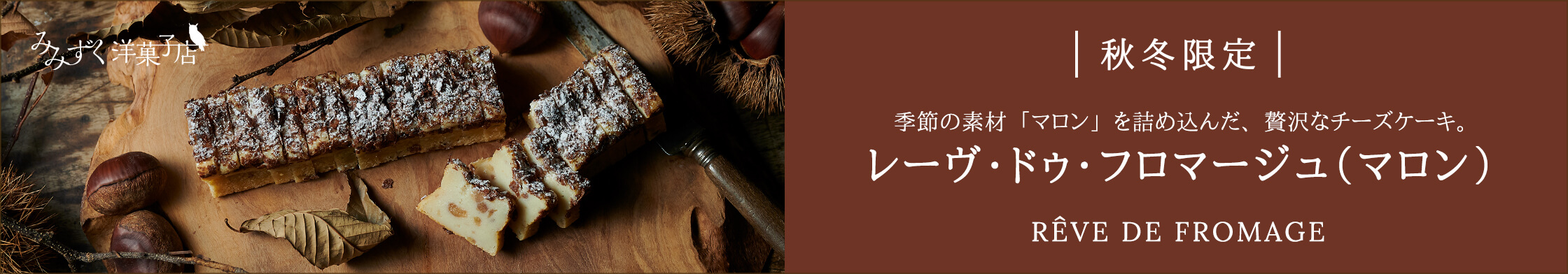 みみずく_マロン