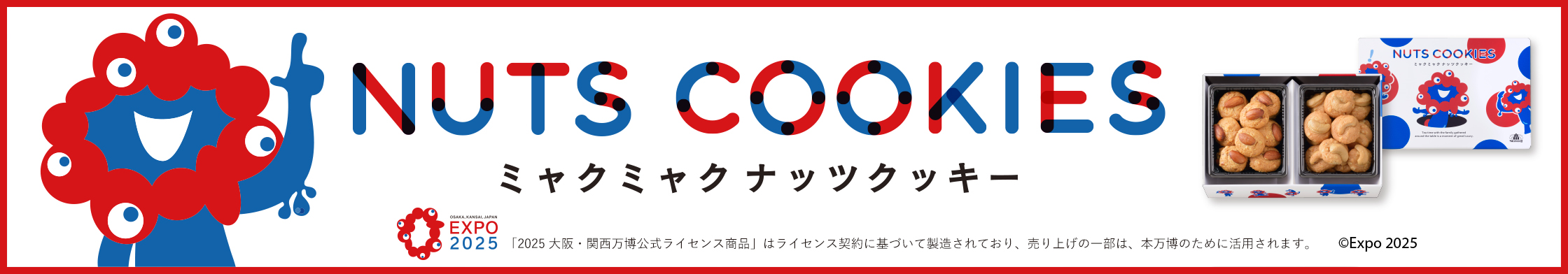 ミャクミャク商品