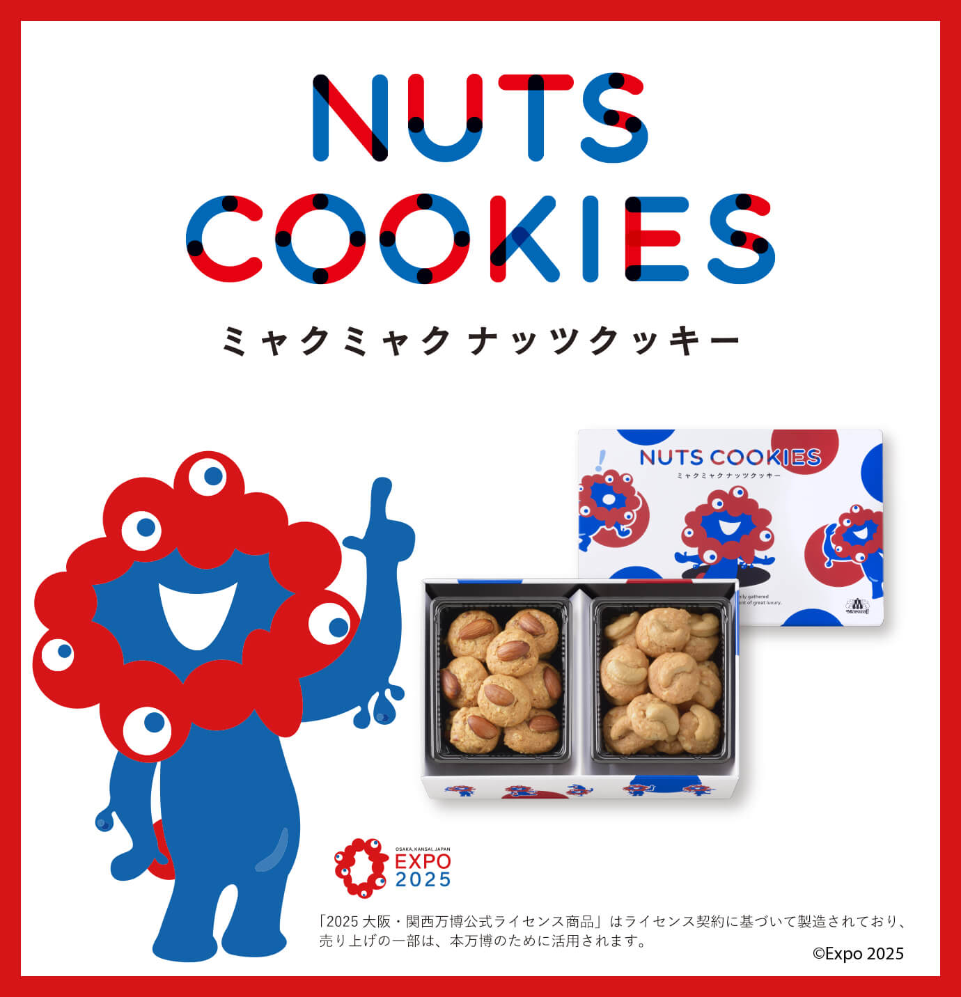 ミャクミャク商品