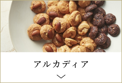 アルカディア