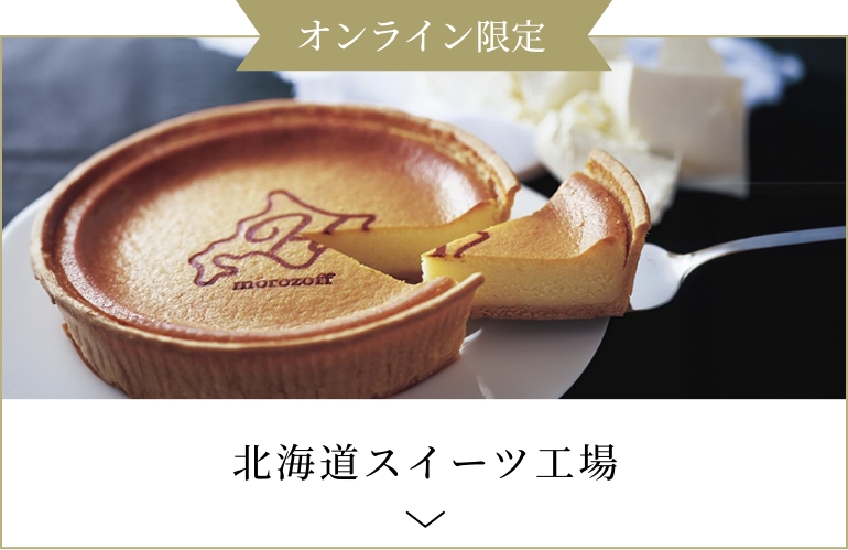北海道スイーツ工場