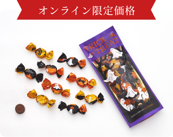 ハロウィーンサプライズ（ミルクチョコレート）67g入