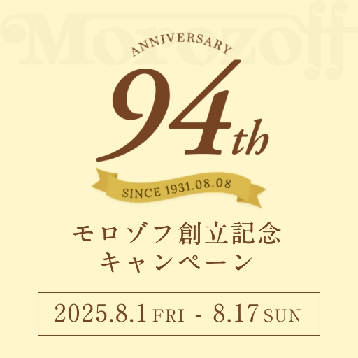 創立記念キャンペーン