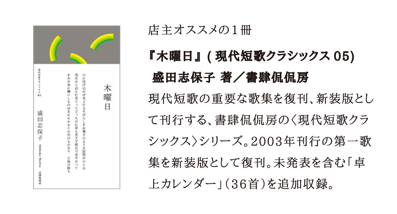 『木曜日（現代短歌クラシックス05）』