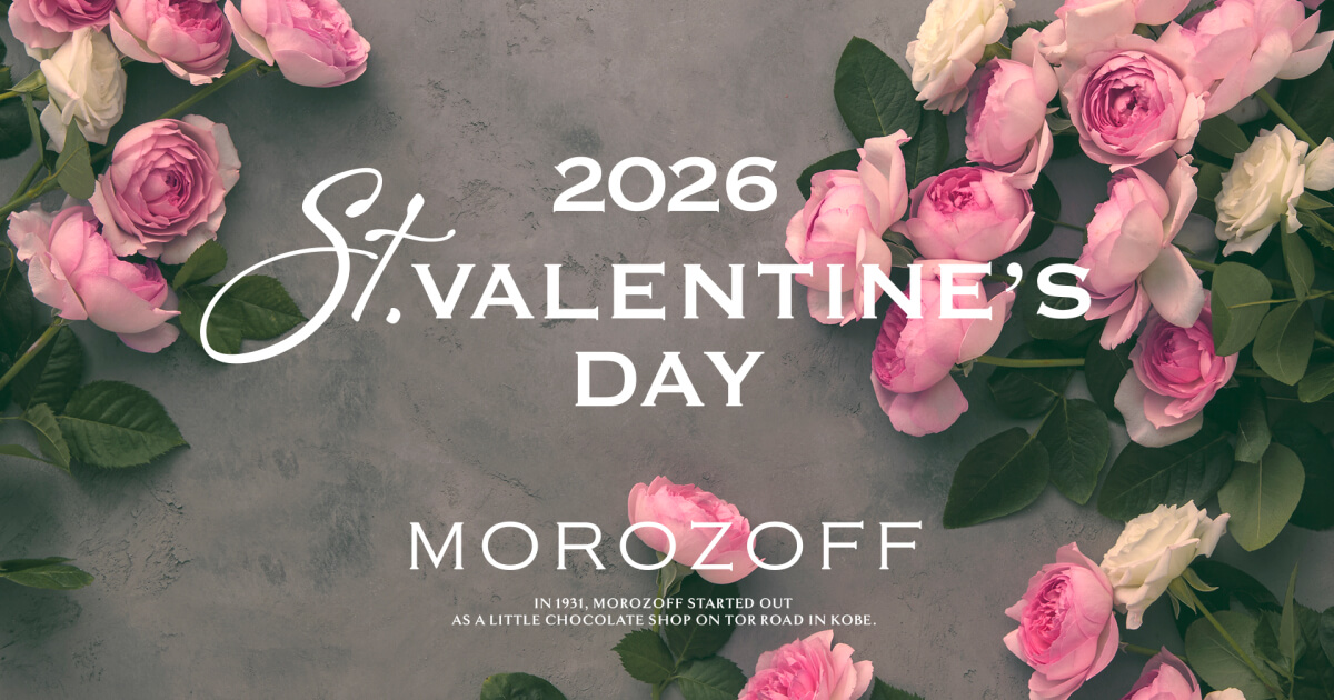 モロゾフ（morozoff）のバレンタインデー 2026 先行受付