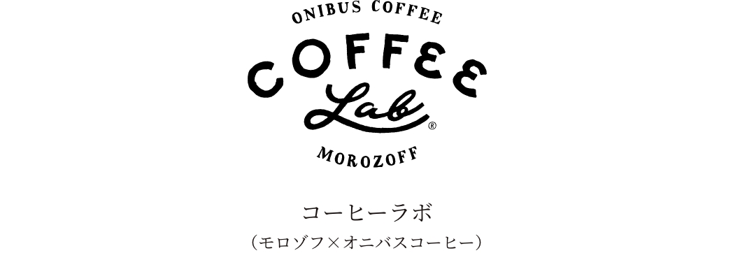 コーヒーラボロゴ