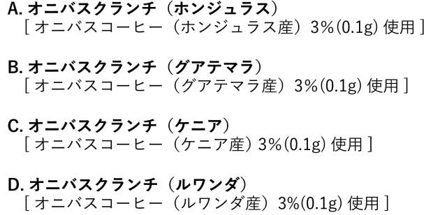 オニバスクランチの中身