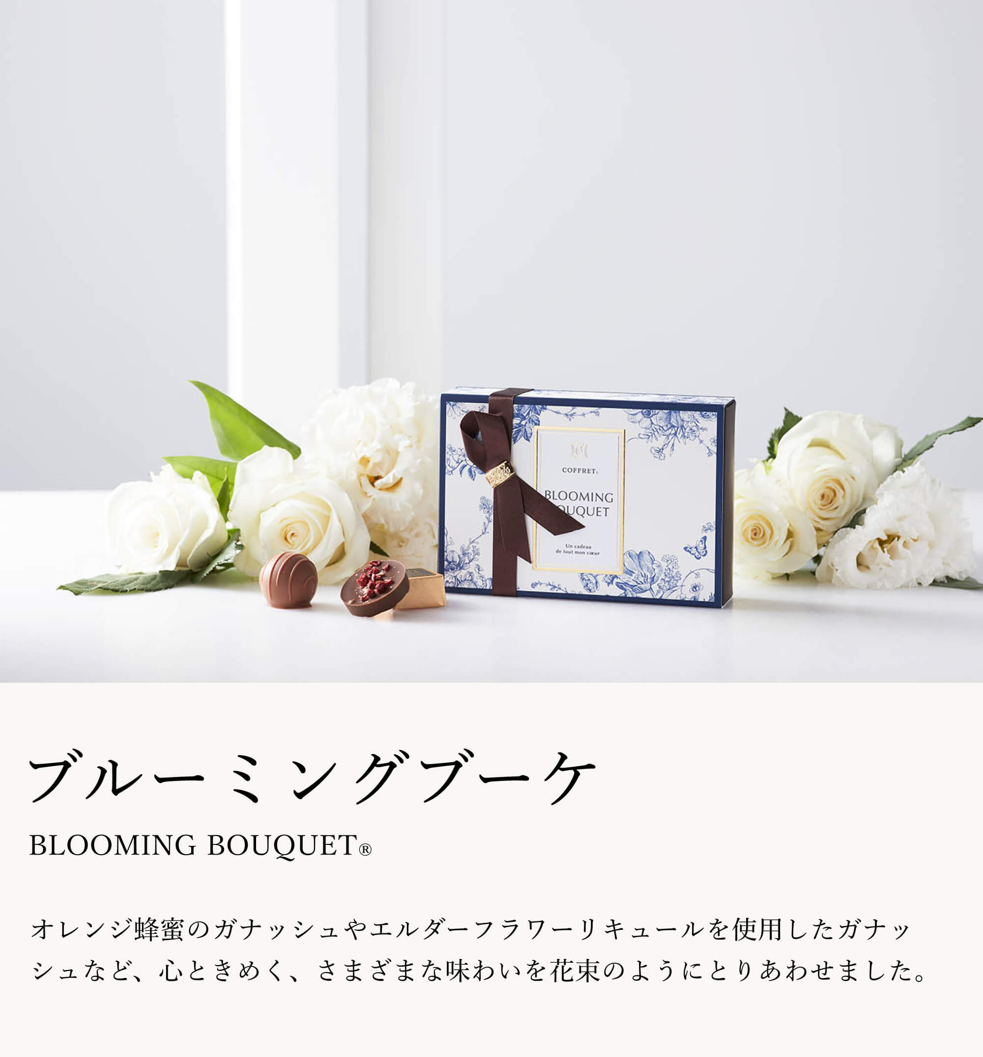 モロゾフ〉コフレ ブルーミングブーケ | さいか屋 Webショッピング
