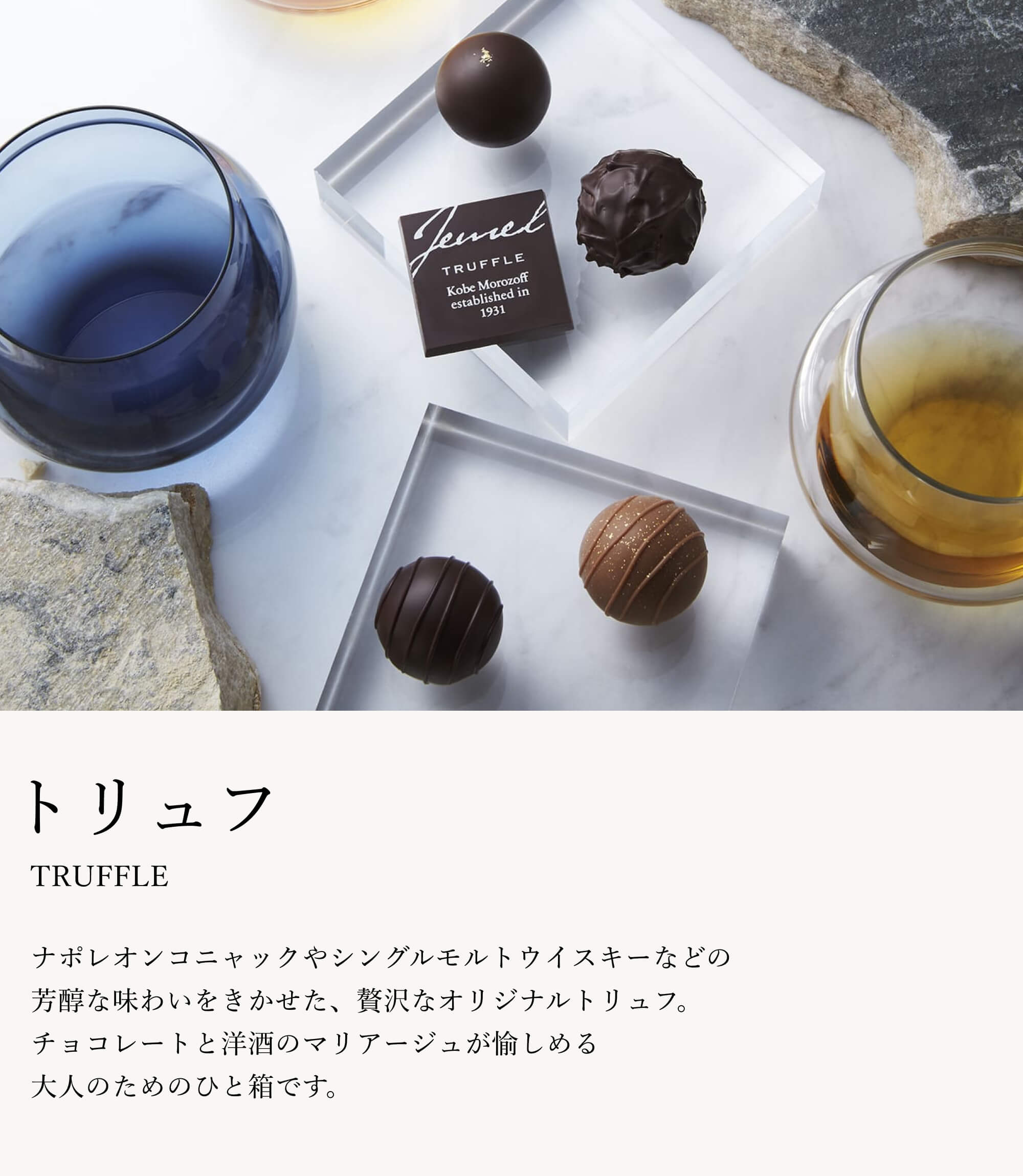 本店は ジュエル（トリュフ） 5個入 モロゾフオンラインショップ | 菓子