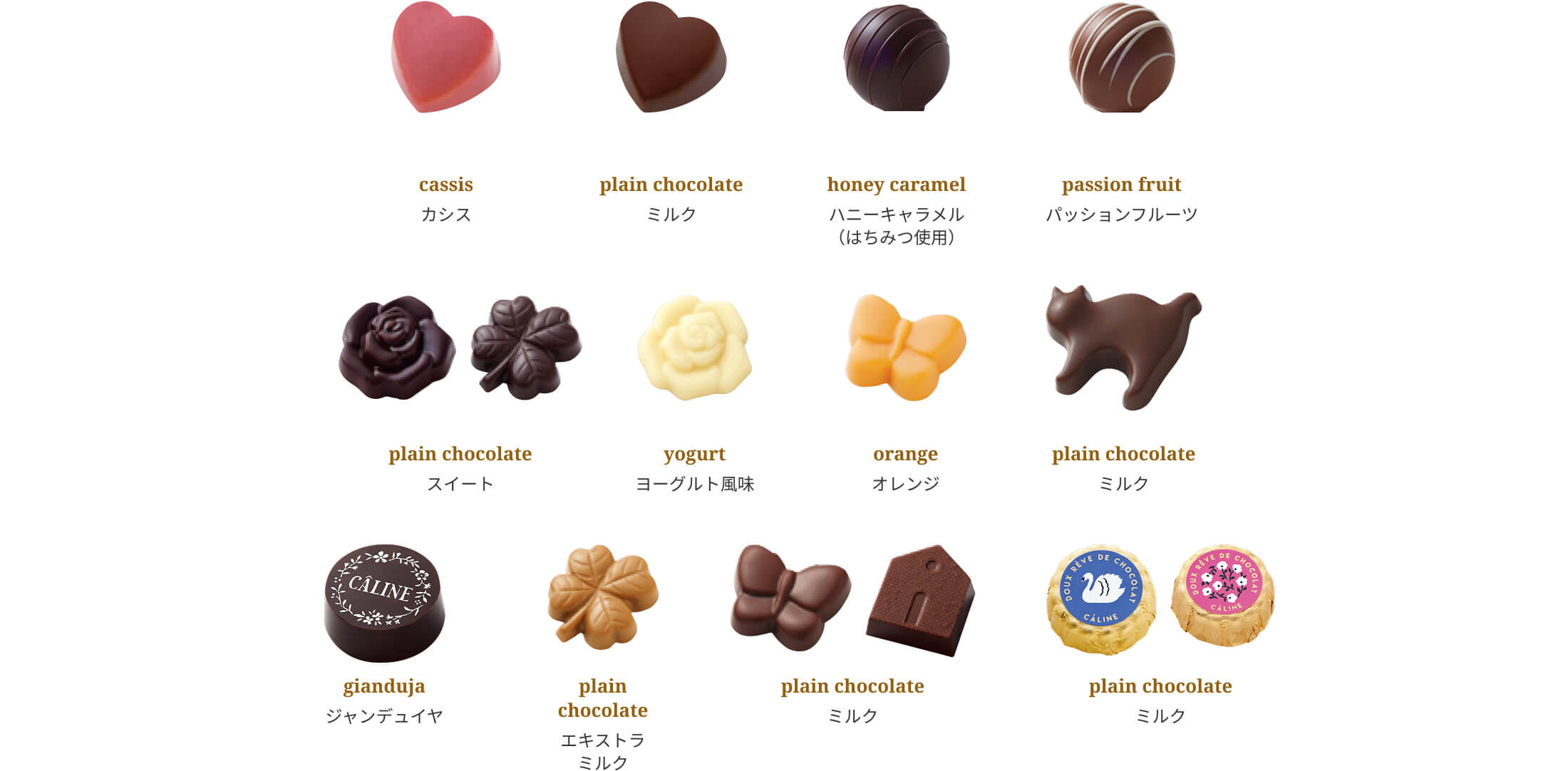 カリーヌ 15個入の中身紹介