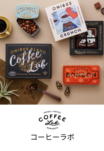 コーヒーラボ