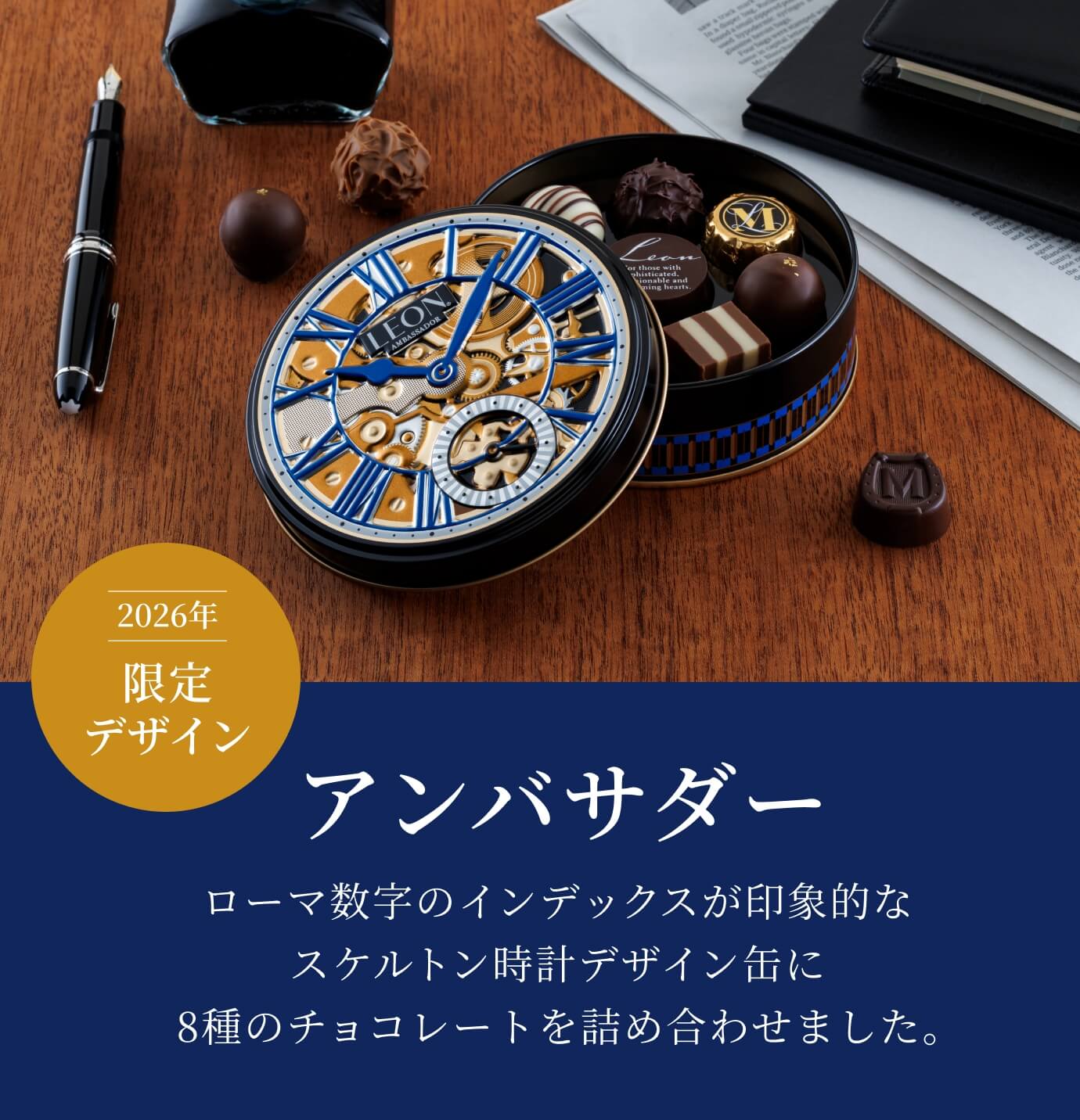 レオン_アンバサダー