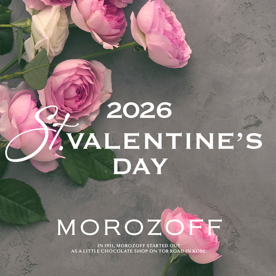 【モロゾフバレンタイン2026】本日より、モロゾフオンラインショップでバレンタイン商品の販売を開始いたしました